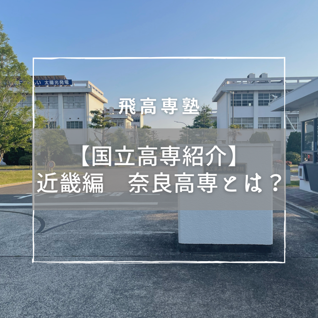 Amazon.co.jp: 奈良工業高等専門学校 2023年度受験用 赤本 5004