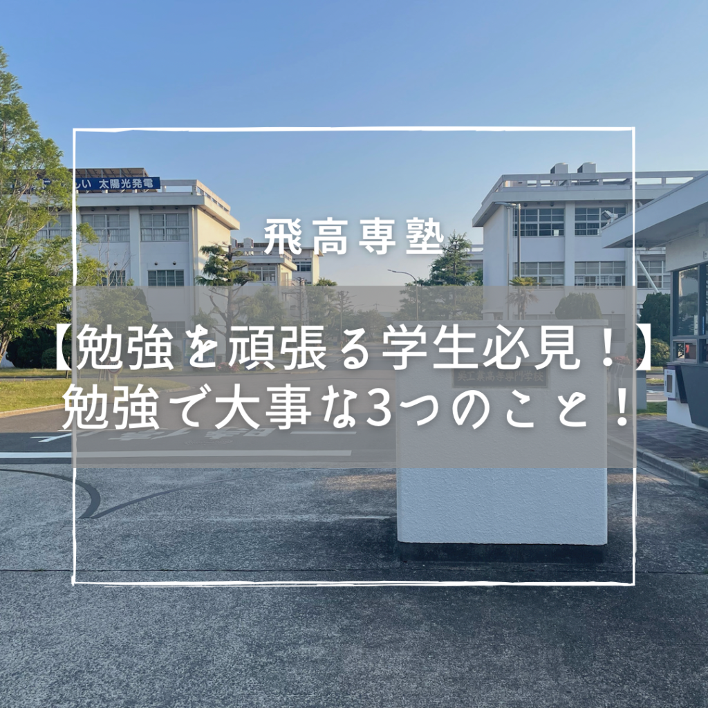 沖縄工業高等専門学校の偏差値は？評判や難易度・対策方法も解説 | 日本初！ハイブリッド型学習塾飛高専塾｜国立高専×一般対策