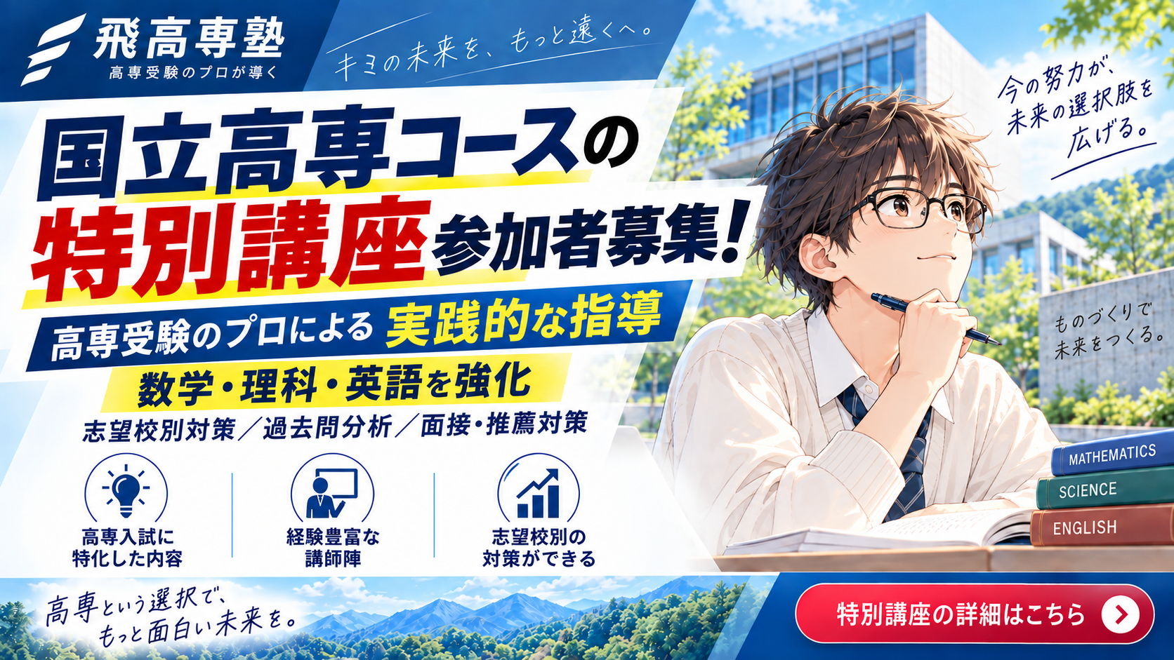 定期テスト対策講座のご案内